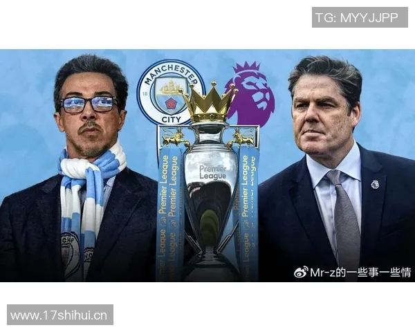 曼城财务指控裁决推迟英超高层调整引发关注