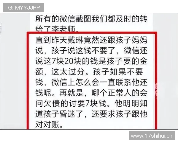 戴琳曾承诺还钱给离世球迷妈妈现状引发媒体关注与质疑